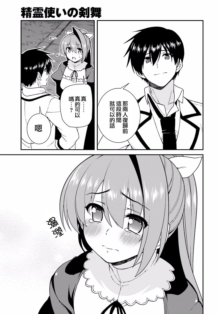 精灵使的剑舞-冰树一世韩漫全集-第32话无删减无遮挡章节图片 