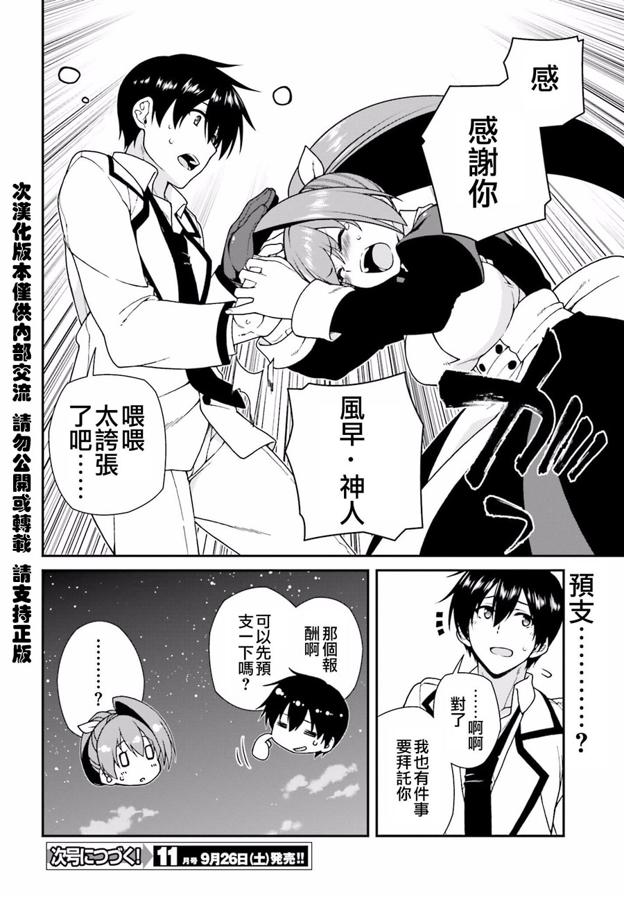 精灵使的剑舞-冰树一世韩漫全集-第32话无删减无遮挡章节图片 