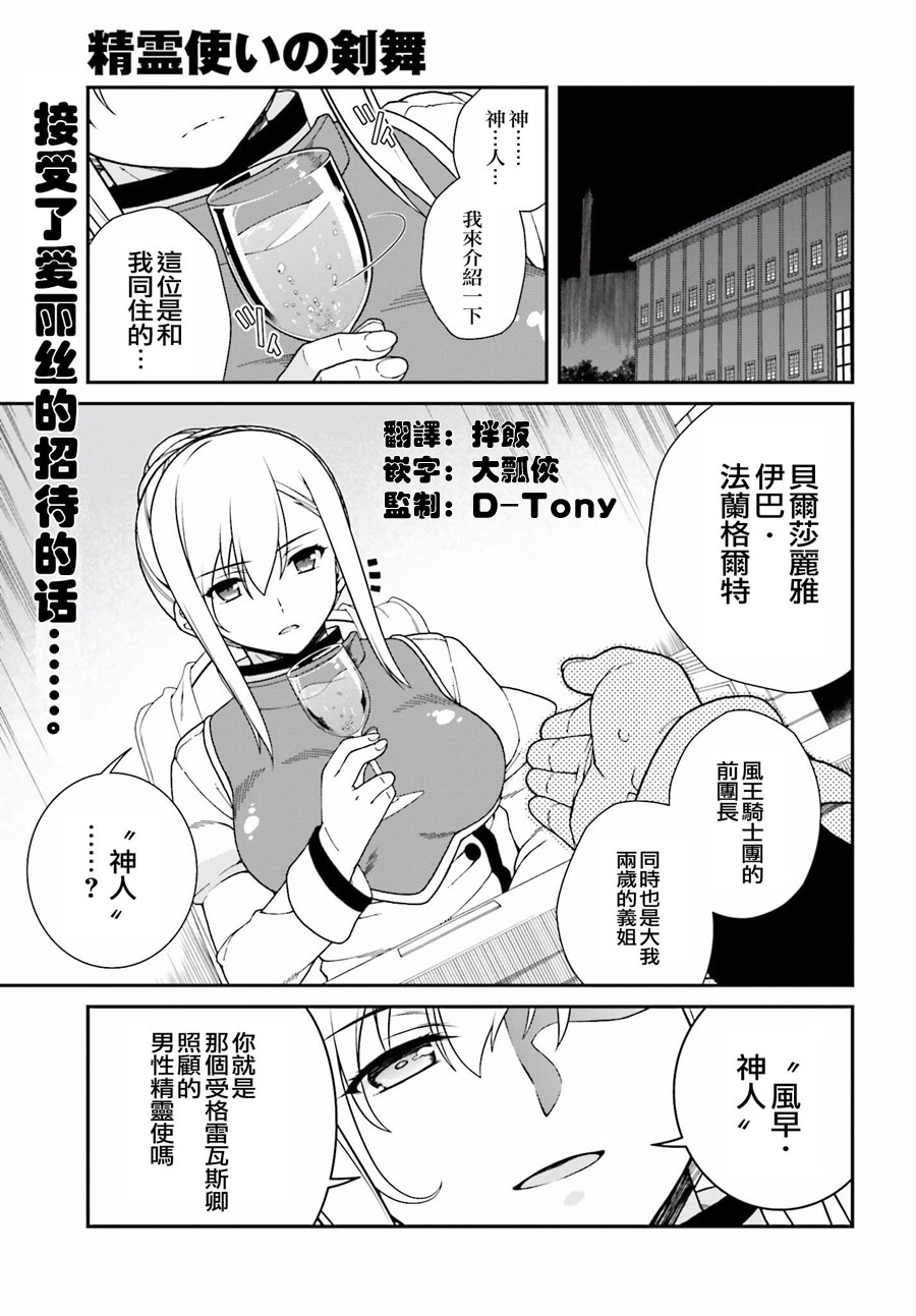 精灵使的剑舞-冰树一世韩漫全集-第32话无删减无遮挡章节图片 