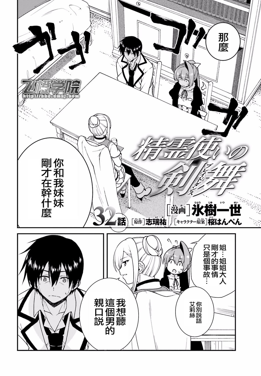 精灵使的剑舞-冰树一世韩漫全集-第32话无删减无遮挡章节图片 