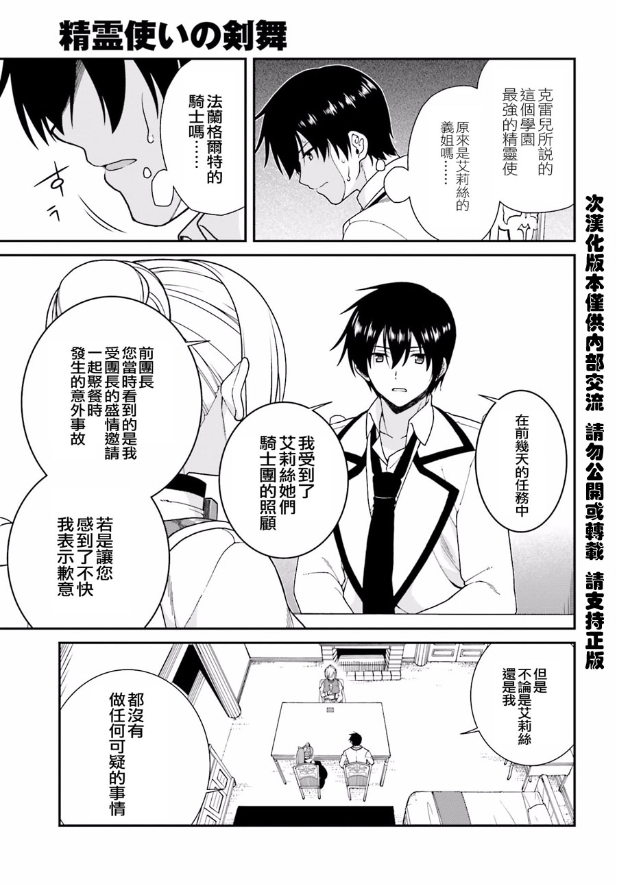 精灵使的剑舞-冰树一世韩漫全集-第32话无删减无遮挡章节图片 