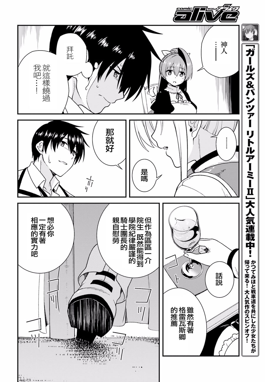 精灵使的剑舞-冰树一世韩漫全集-第32话无删减无遮挡章节图片 