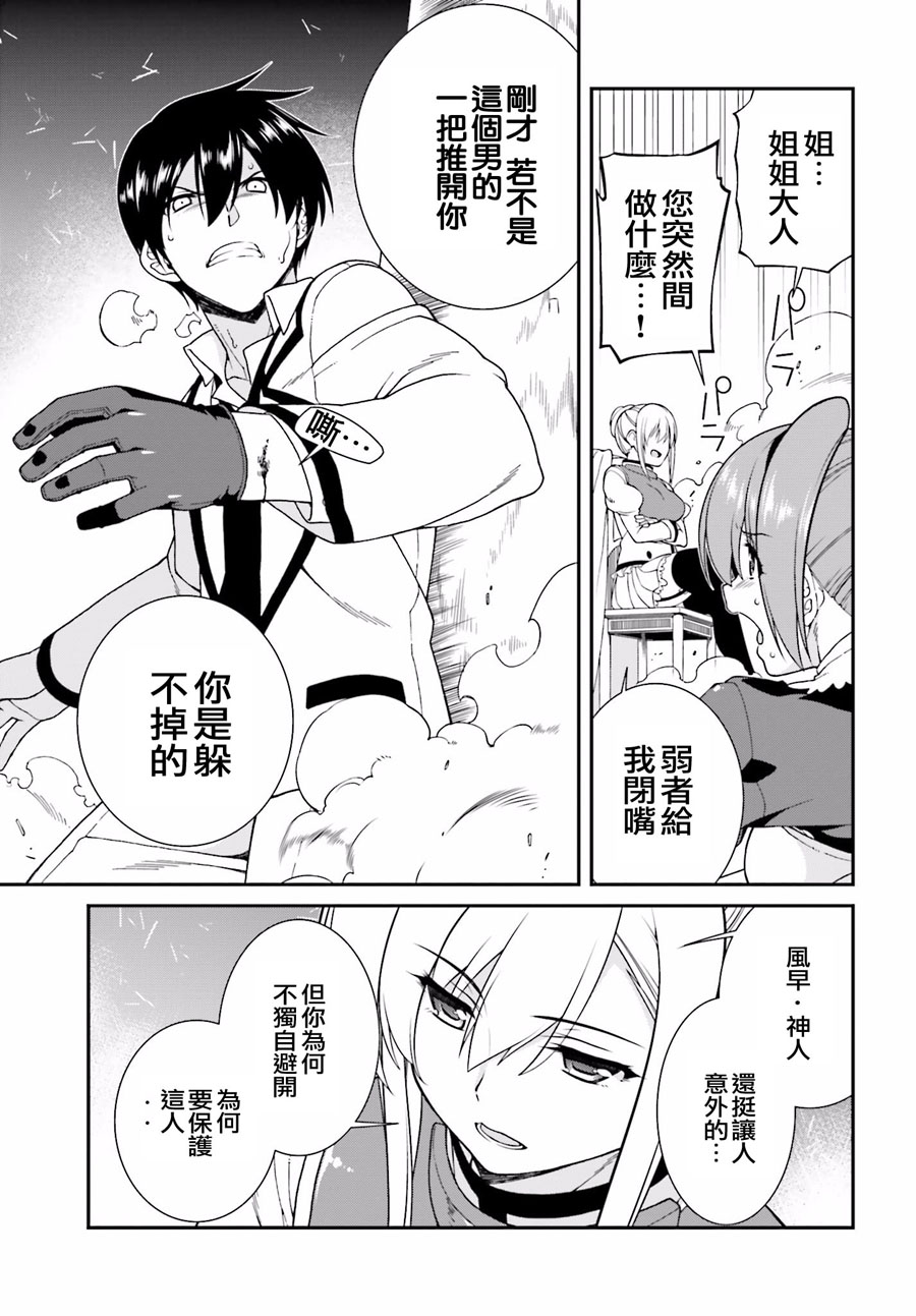 精灵使的剑舞-冰树一世韩漫全集-第32话无删减无遮挡章节图片 