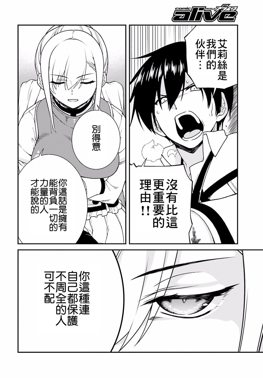 精灵使的剑舞-冰树一世韩漫全集-第32话无删减无遮挡章节图片 