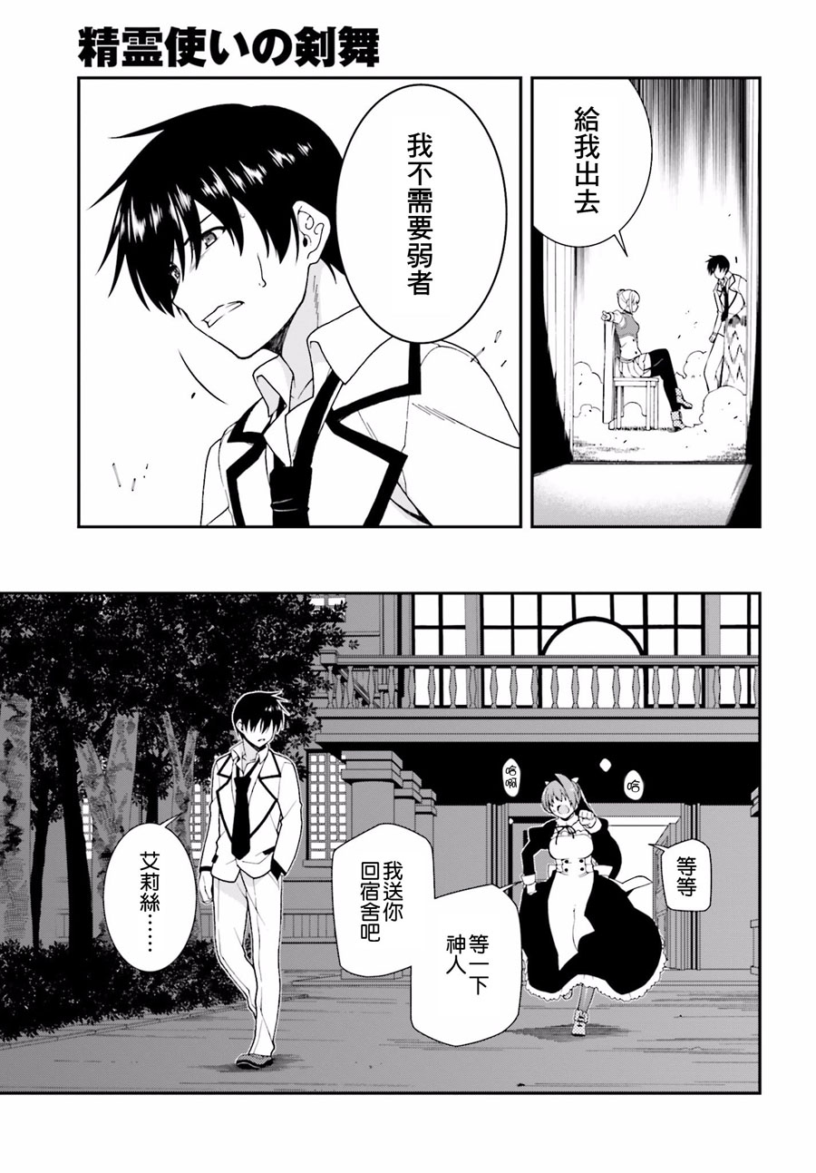 精灵使的剑舞-冰树一世韩漫全集-第32话无删减无遮挡章节图片 