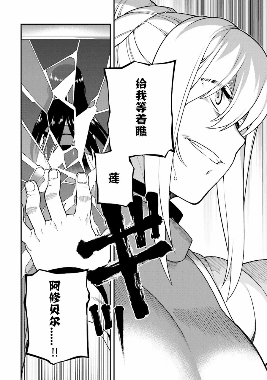 精灵使的剑舞-冰树一世韩漫全集-第33话无删减无遮挡章节图片 