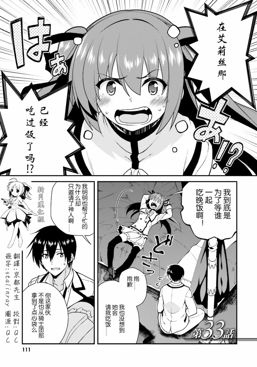 精灵使的剑舞-冰树一世韩漫全集-第33话无删减无遮挡章节图片 