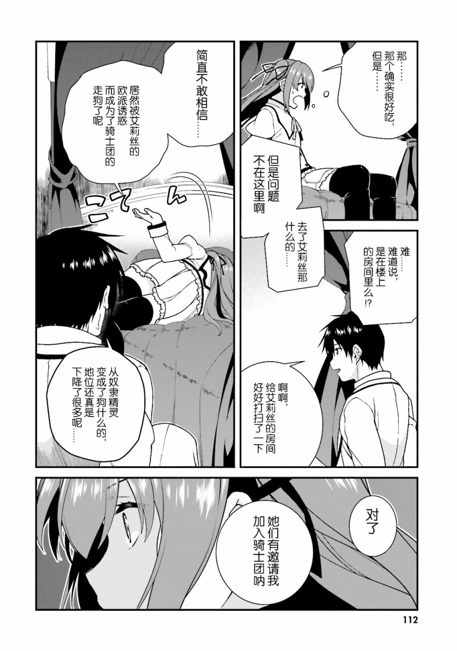 精灵使的剑舞-冰树一世韩漫全集-第33话无删减无遮挡章节图片 