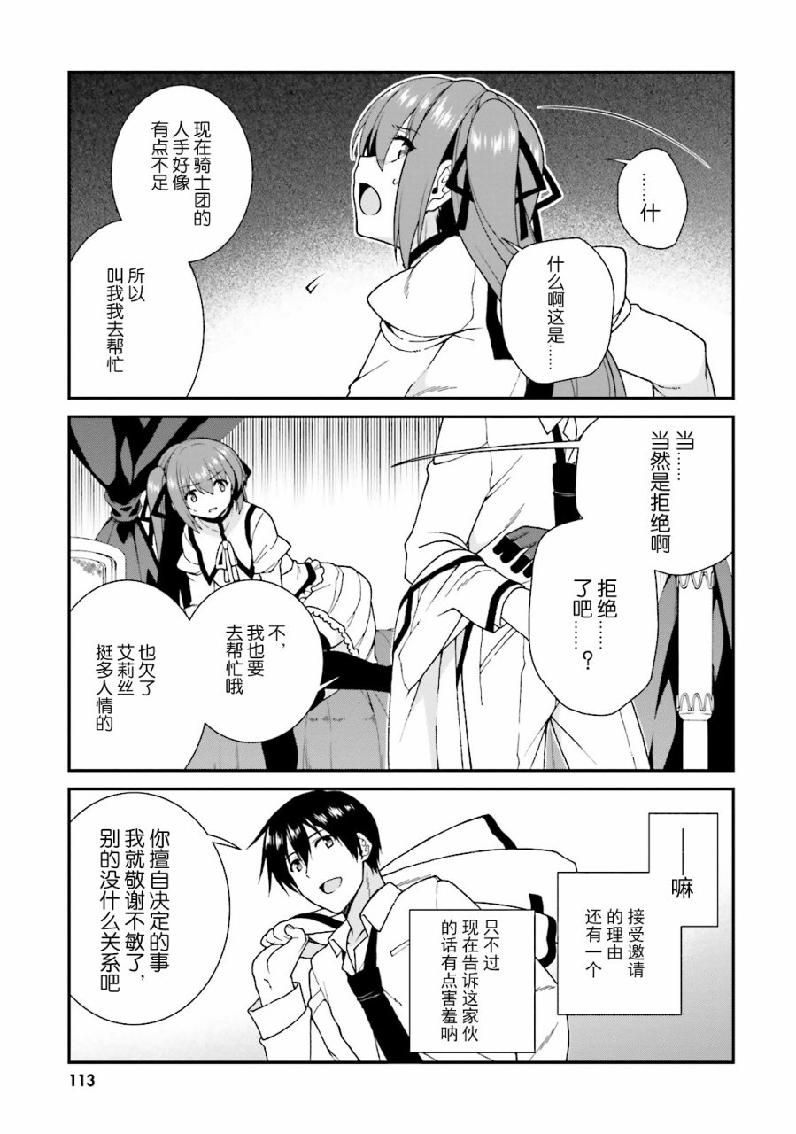 精灵使的剑舞-冰树一世韩漫全集-第33话无删减无遮挡章节图片 