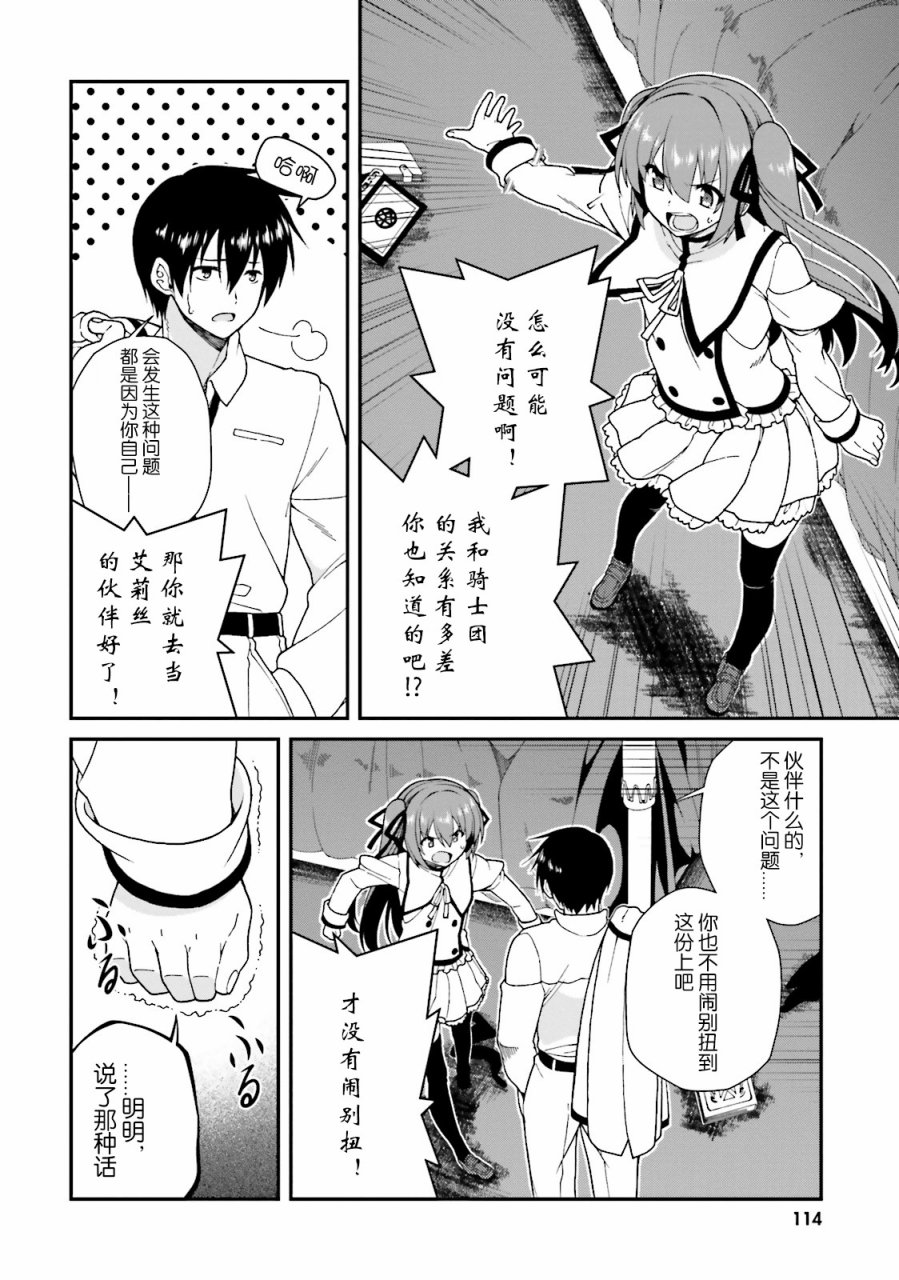 精灵使的剑舞-冰树一世韩漫全集-第33话无删减无遮挡章节图片 