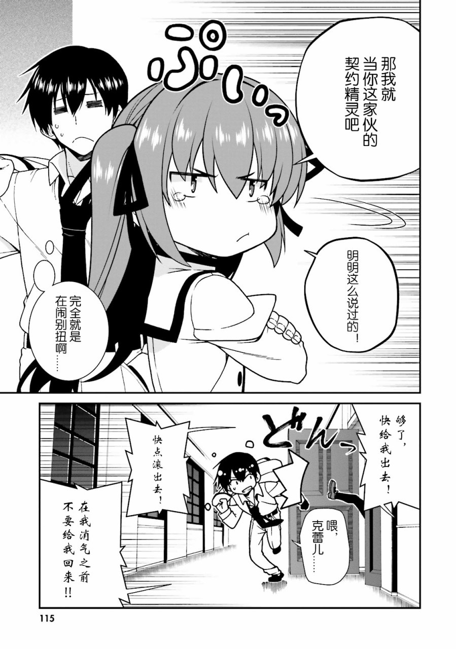 精灵使的剑舞-冰树一世韩漫全集-第33话无删减无遮挡章节图片 