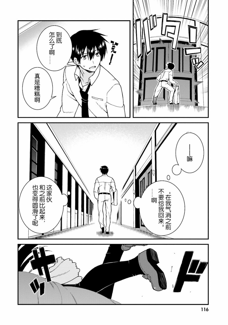 精灵使的剑舞-冰树一世韩漫全集-第33话无删减无遮挡章节图片 