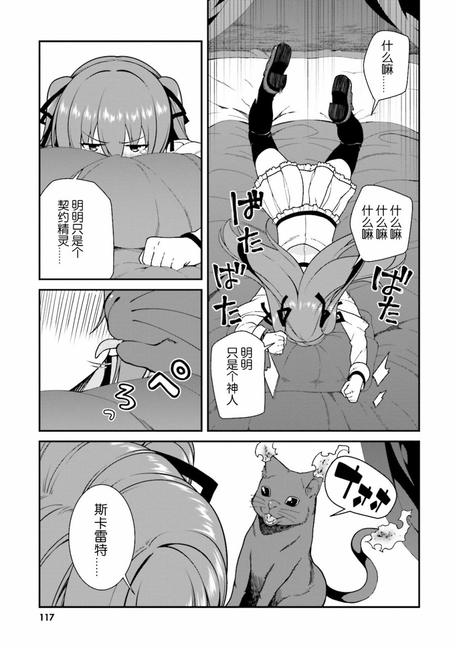 精灵使的剑舞-冰树一世韩漫全集-第33话无删减无遮挡章节图片 