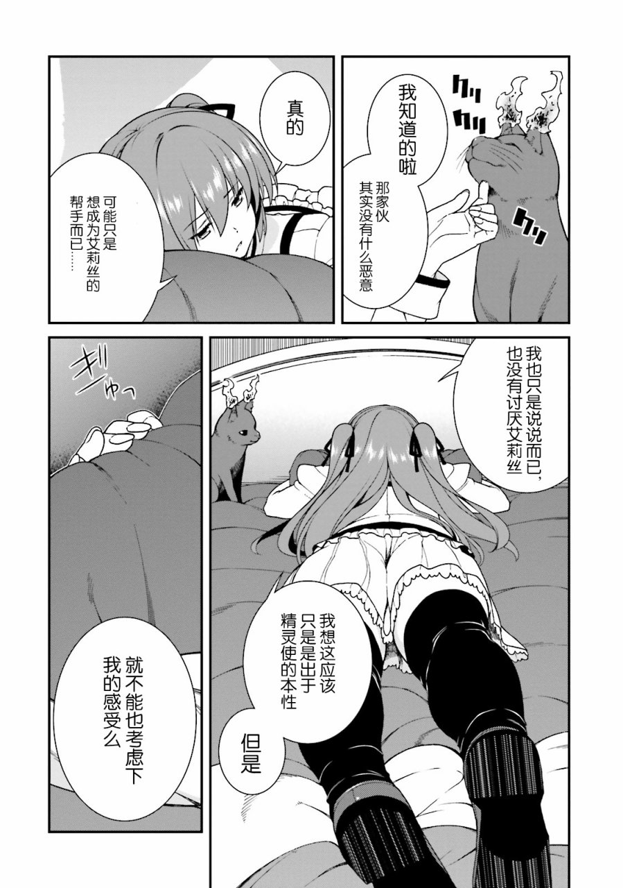 精灵使的剑舞-冰树一世韩漫全集-第33话无删减无遮挡章节图片 