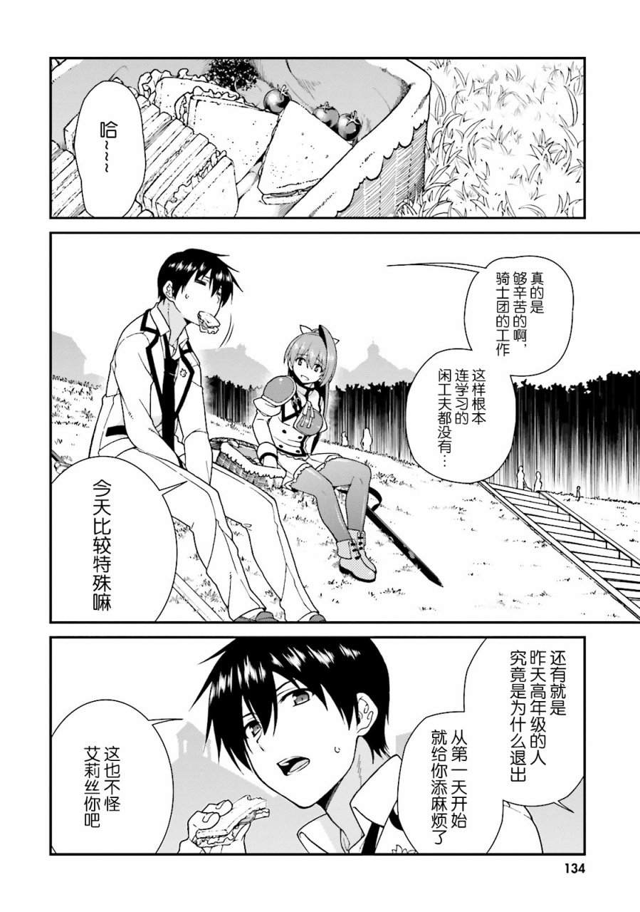 精灵使的剑舞-冰树一世韩漫全集-第34话无删减无遮挡章节图片 
