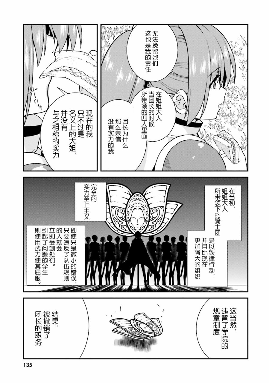 精灵使的剑舞-冰树一世韩漫全集-第34话无删减无遮挡章节图片 