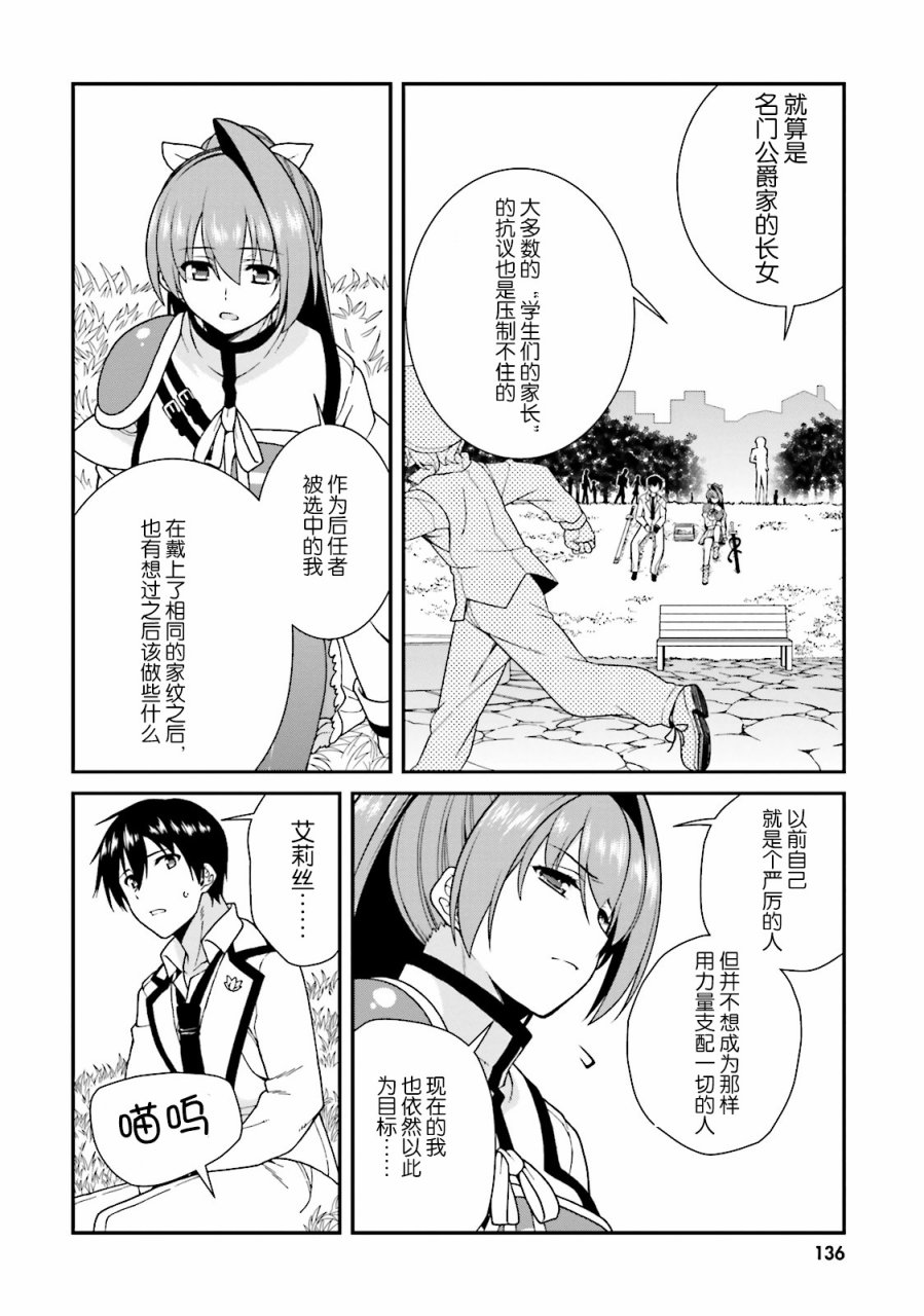 精灵使的剑舞-冰树一世韩漫全集-第34话无删减无遮挡章节图片 