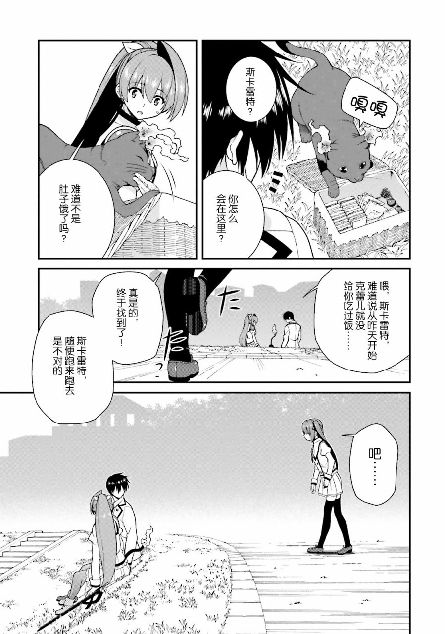 精灵使的剑舞-冰树一世韩漫全集-第34话无删减无遮挡章节图片 