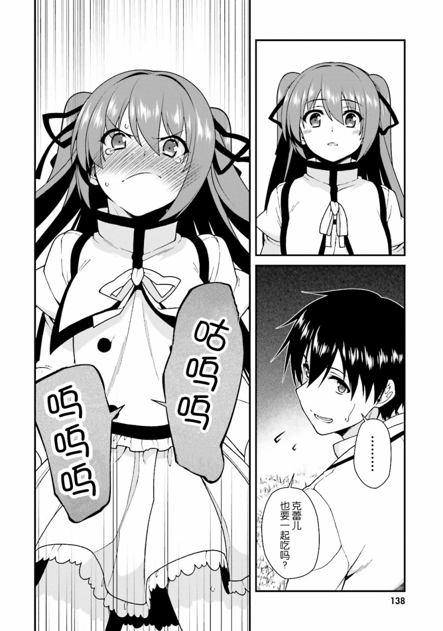 精灵使的剑舞-冰树一世韩漫全集-第34话无删减无遮挡章节图片 
