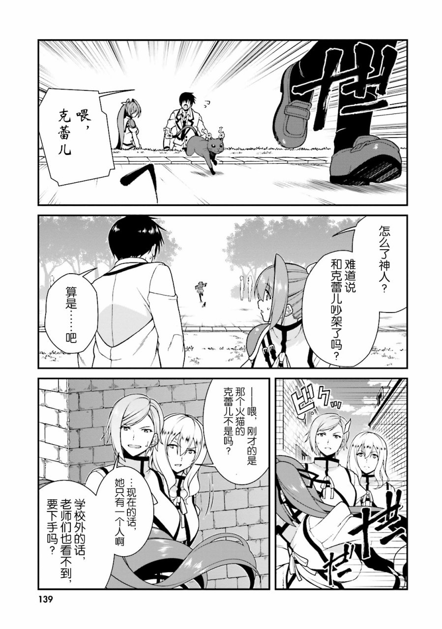 精灵使的剑舞-冰树一世韩漫全集-第34话无删减无遮挡章节图片 