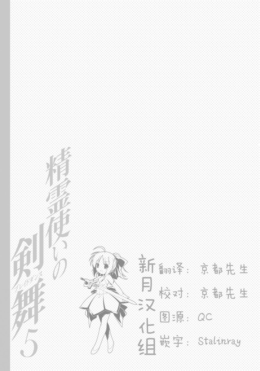 精灵使的剑舞-冰树一世韩漫全集-第34话无删减无遮挡章节图片 