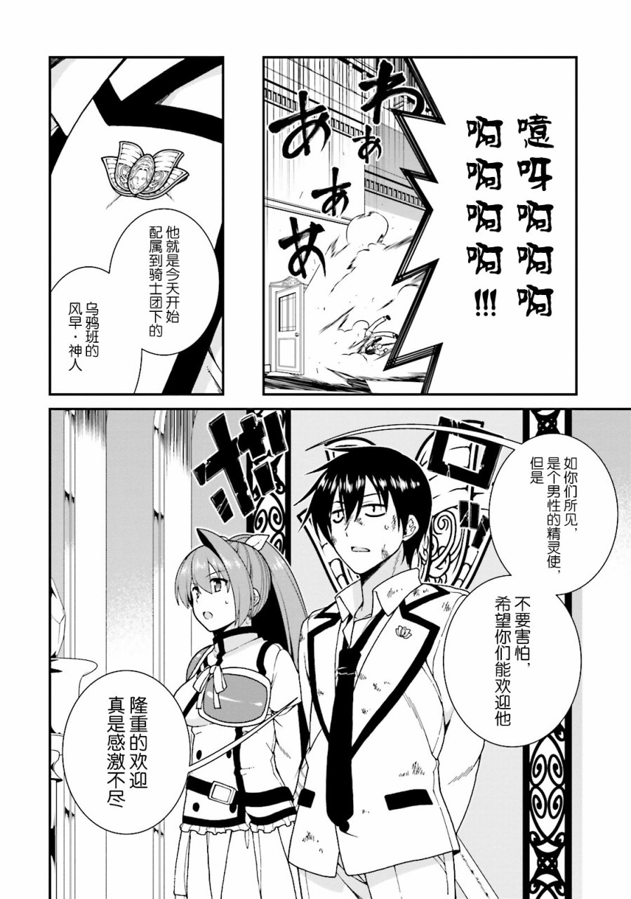 精灵使的剑舞-冰树一世韩漫全集-第34话无删减无遮挡章节图片 