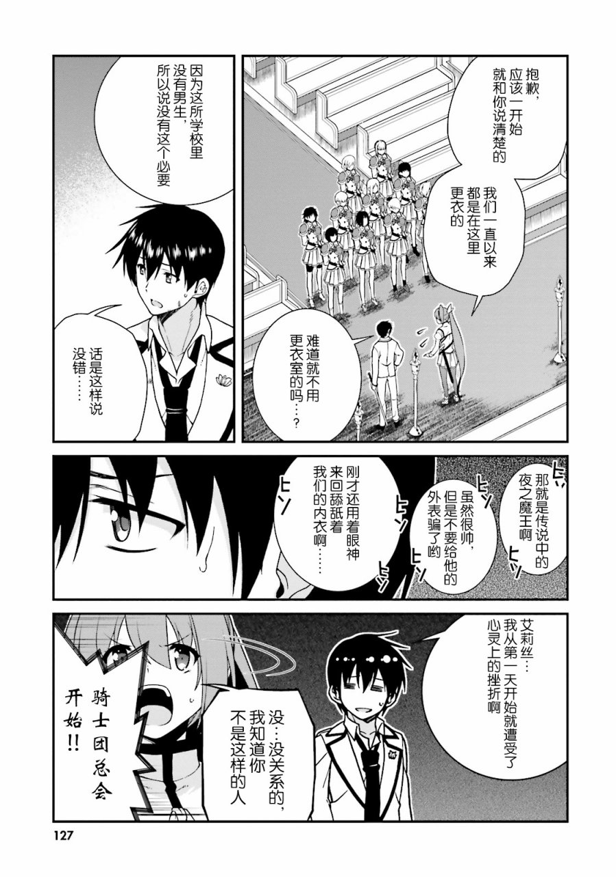 精灵使的剑舞-冰树一世韩漫全集-第34话无删减无遮挡章节图片 