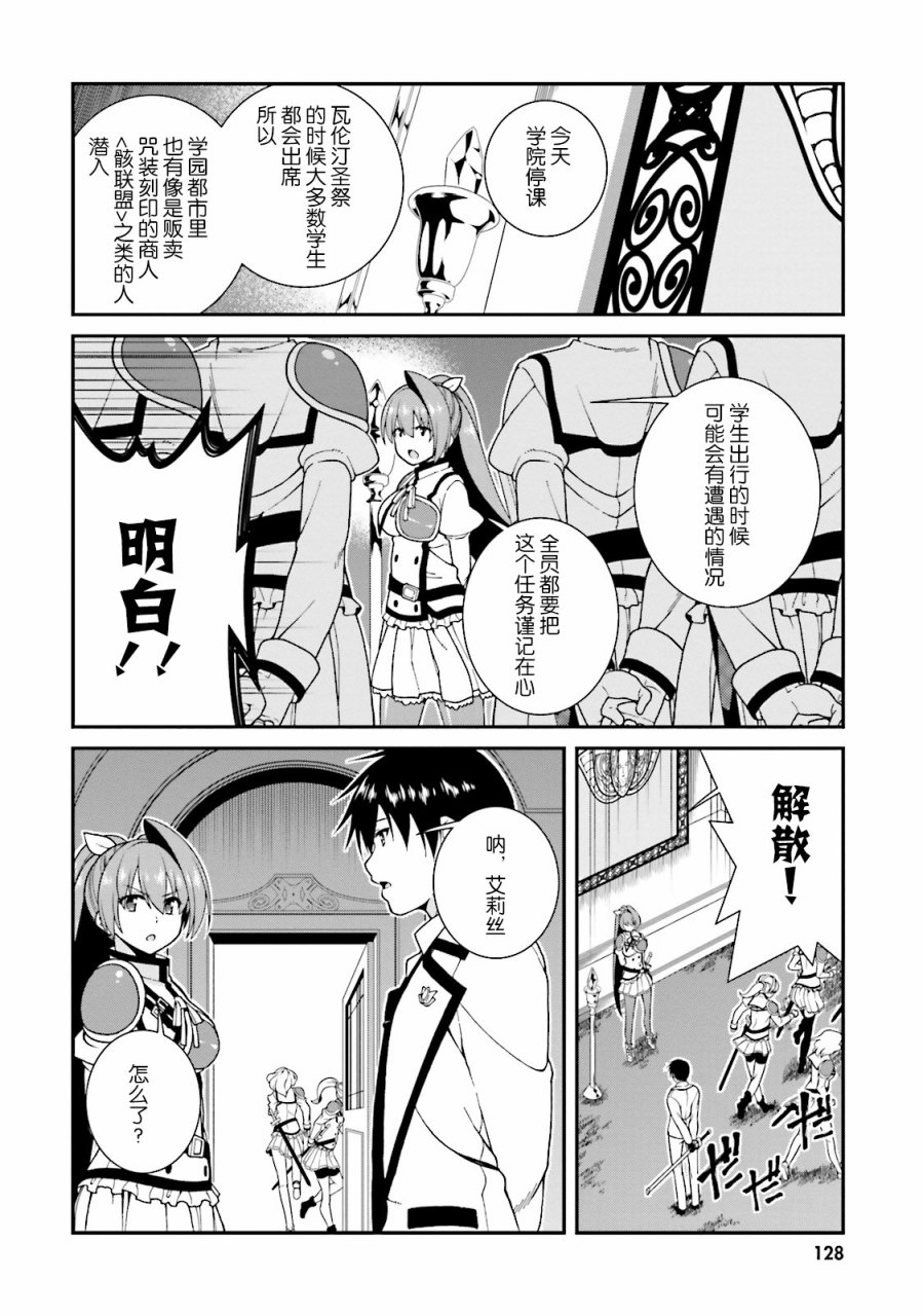 精灵使的剑舞-冰树一世韩漫全集-第34话无删减无遮挡章节图片 
