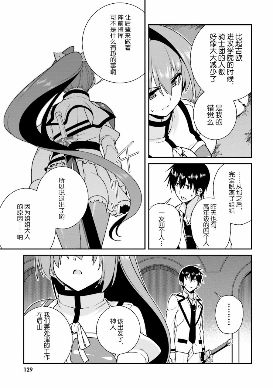 精灵使的剑舞-冰树一世韩漫全集-第34话无删减无遮挡章节图片 