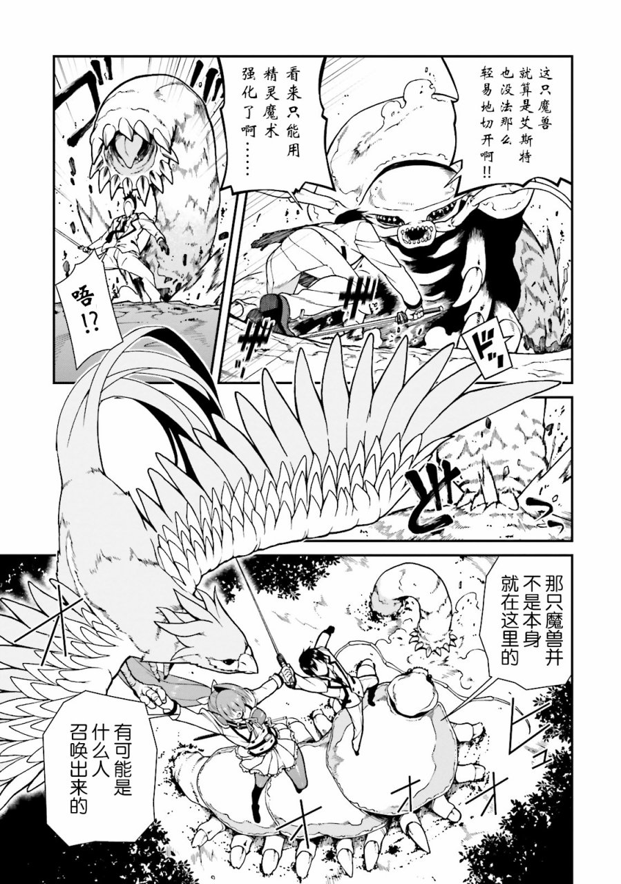 精灵使的剑舞-冰树一世韩漫全集-第34话无删减无遮挡章节图片 