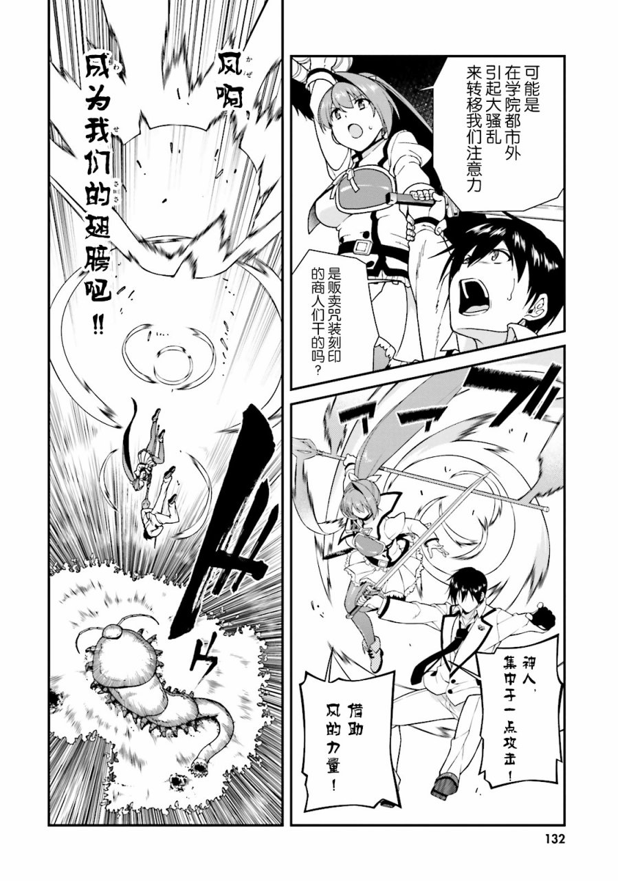 精灵使的剑舞-冰树一世韩漫全集-第34话无删减无遮挡章节图片 