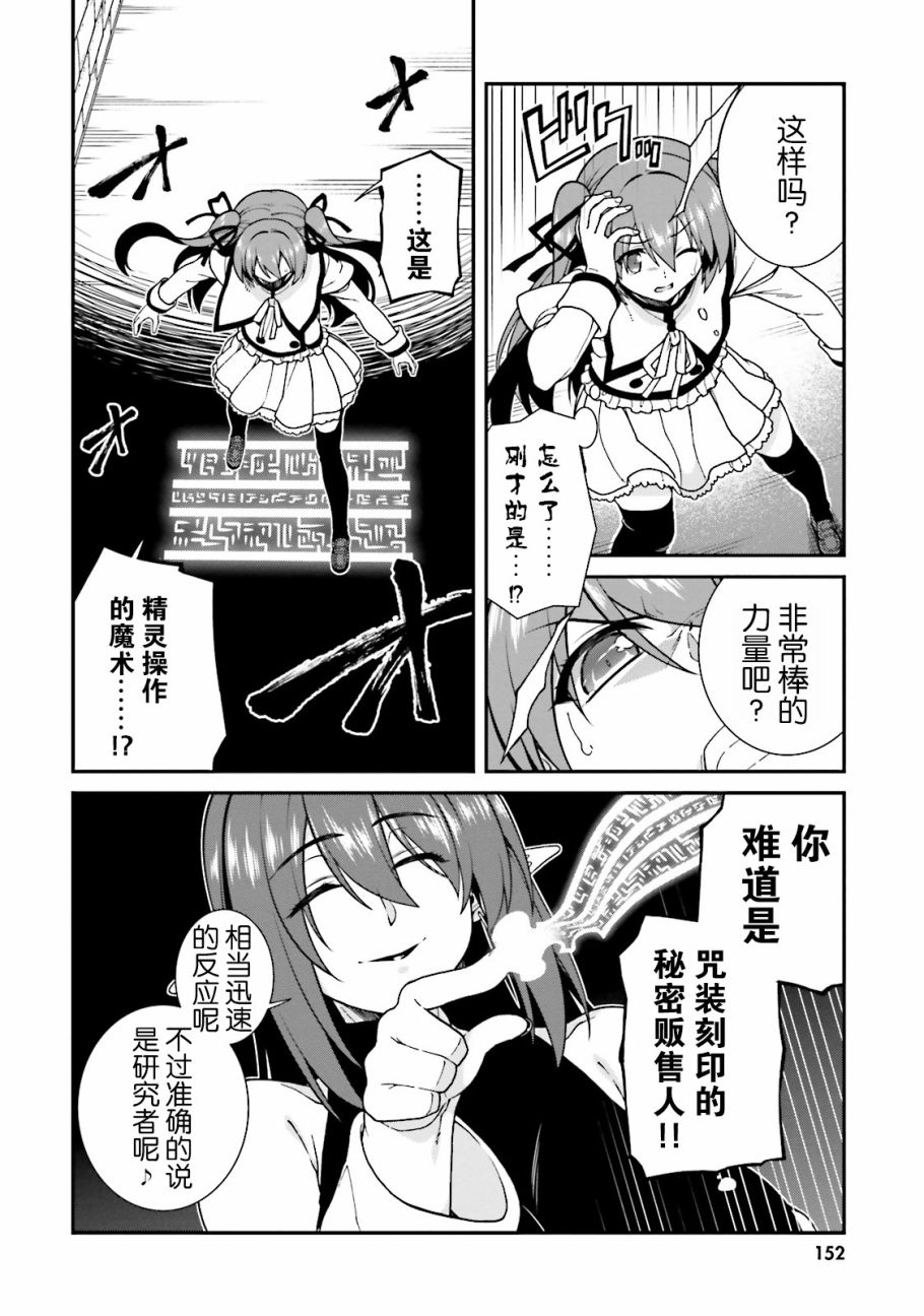 精灵使的剑舞-冰树一世韩漫全集-第35话无删减无遮挡章节图片 
