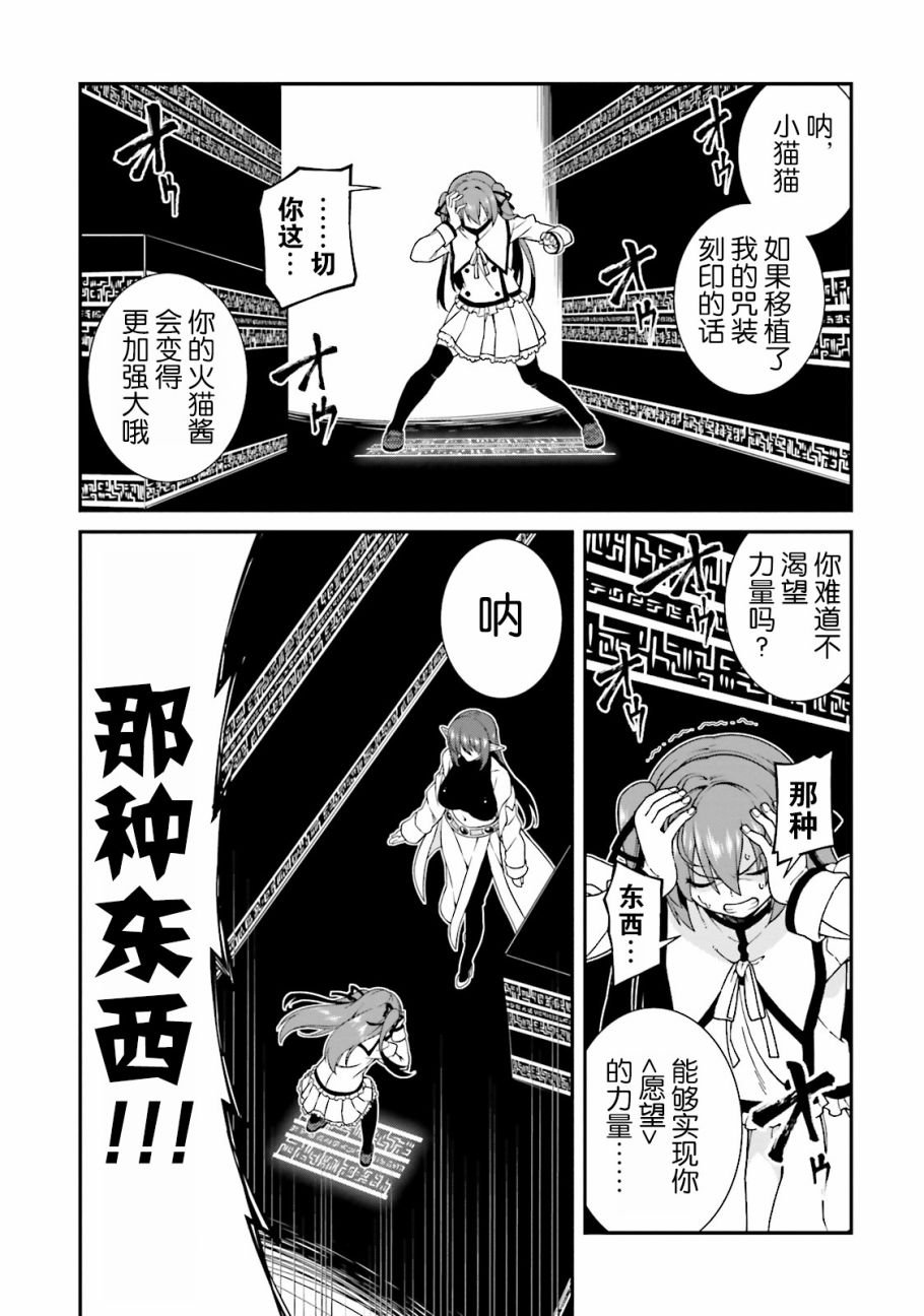精灵使的剑舞-冰树一世韩漫全集-第35话无删减无遮挡章节图片 