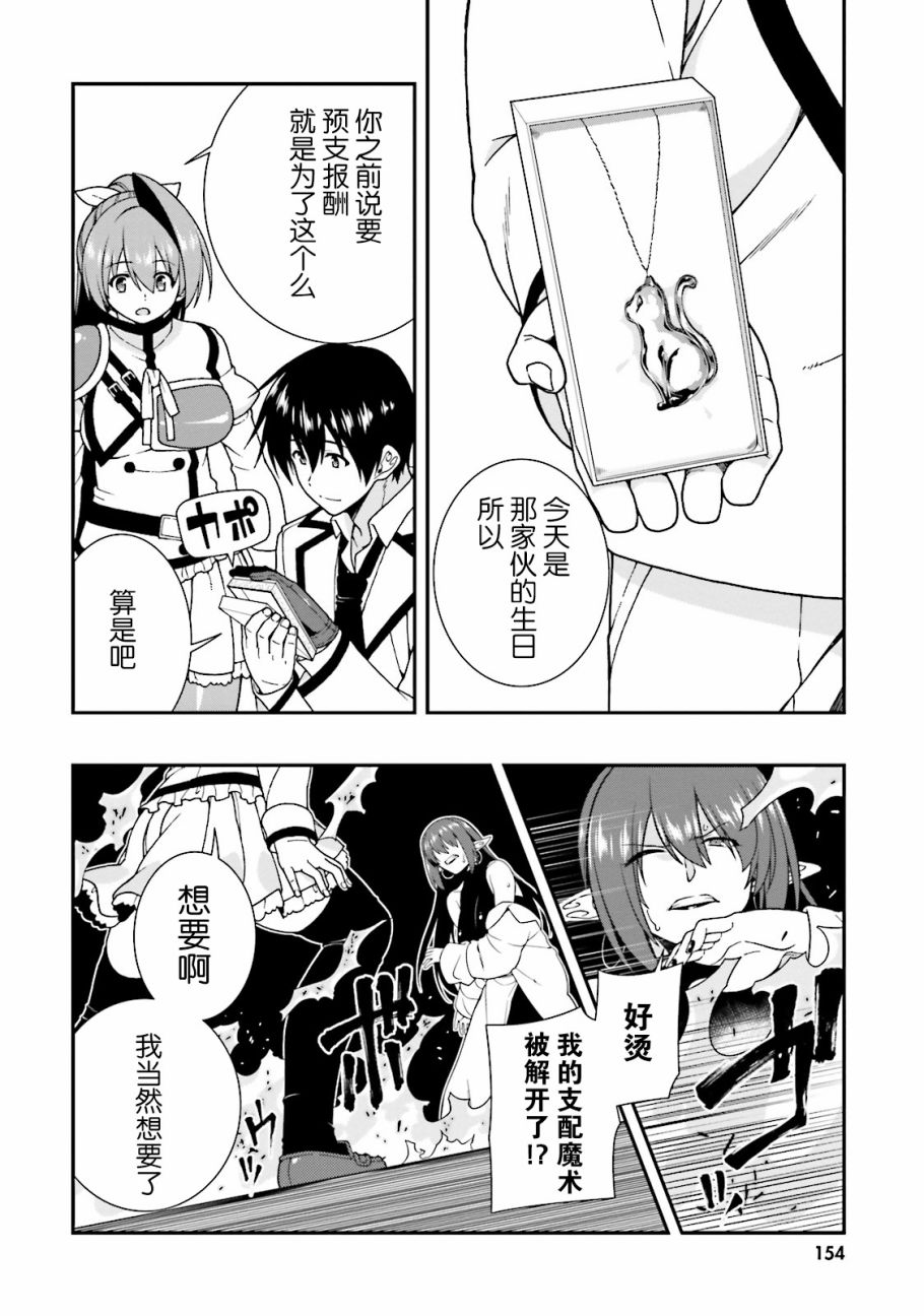 精灵使的剑舞-冰树一世韩漫全集-第35话无删减无遮挡章节图片 