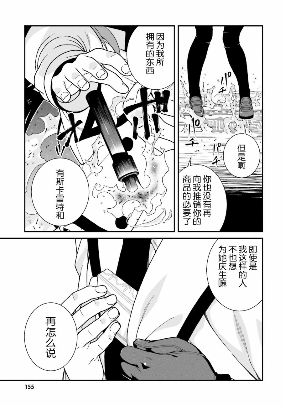 精灵使的剑舞-冰树一世韩漫全集-第35话无删减无遮挡章节图片 