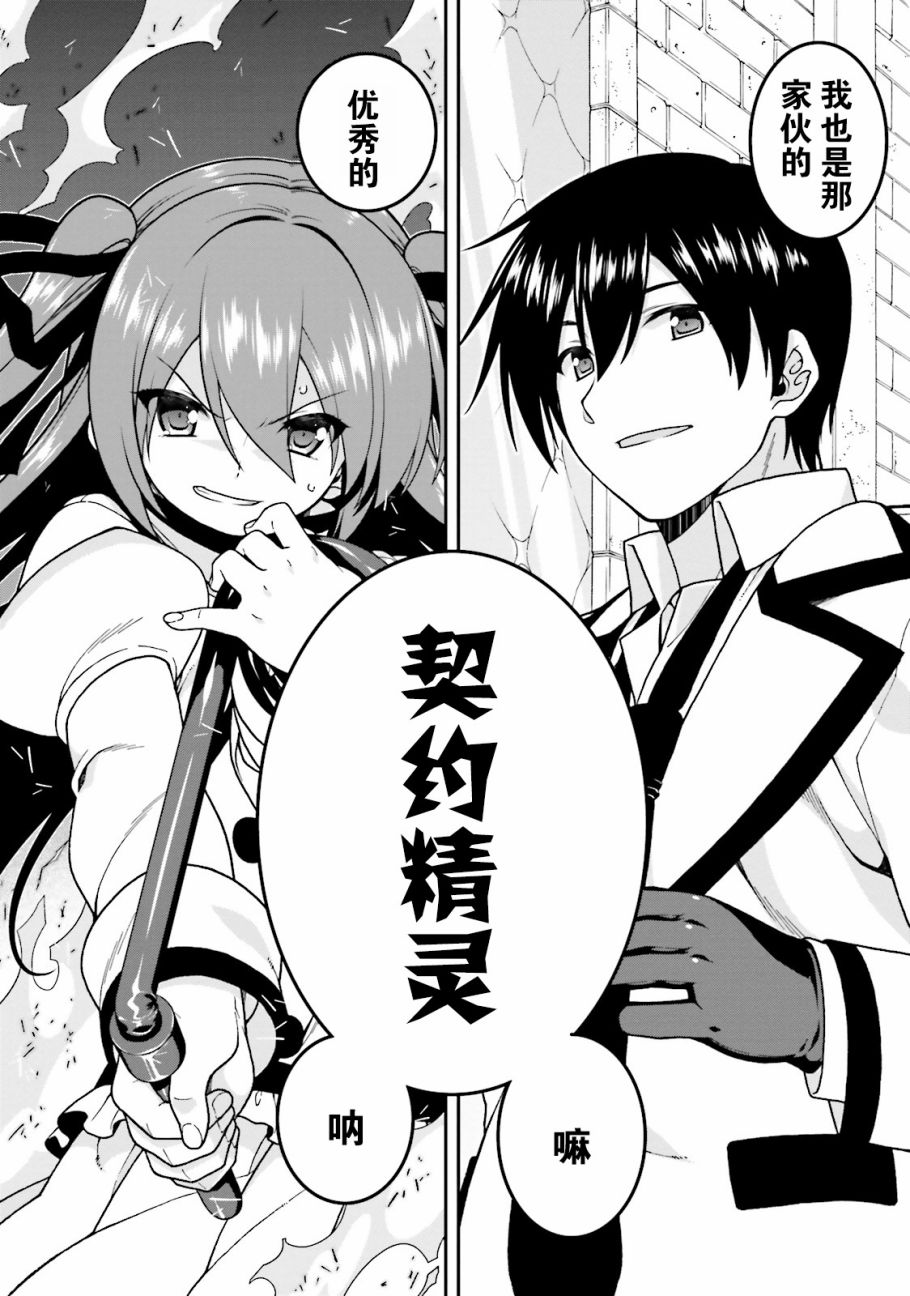 精灵使的剑舞-冰树一世韩漫全集-第35话无删减无遮挡章节图片 