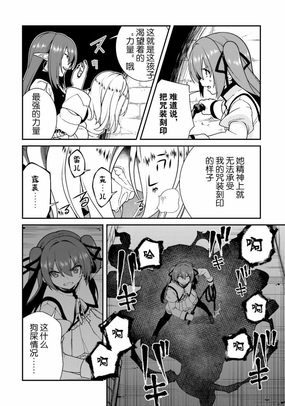 精灵使的剑舞-冰树一世韩漫全集-第35话无删减无遮挡章节图片 