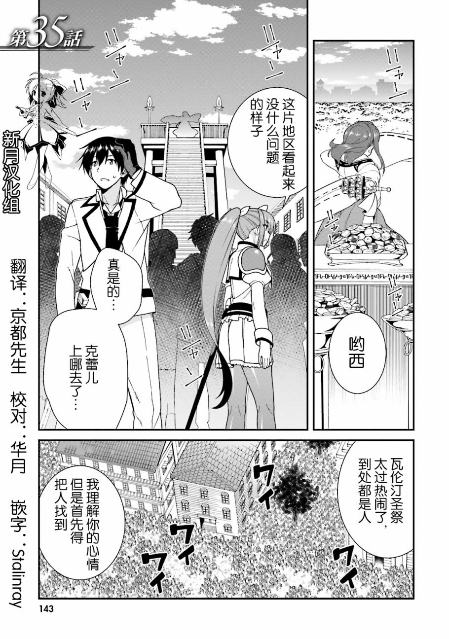 精灵使的剑舞-冰树一世韩漫全集-第35话无删减无遮挡章节图片 