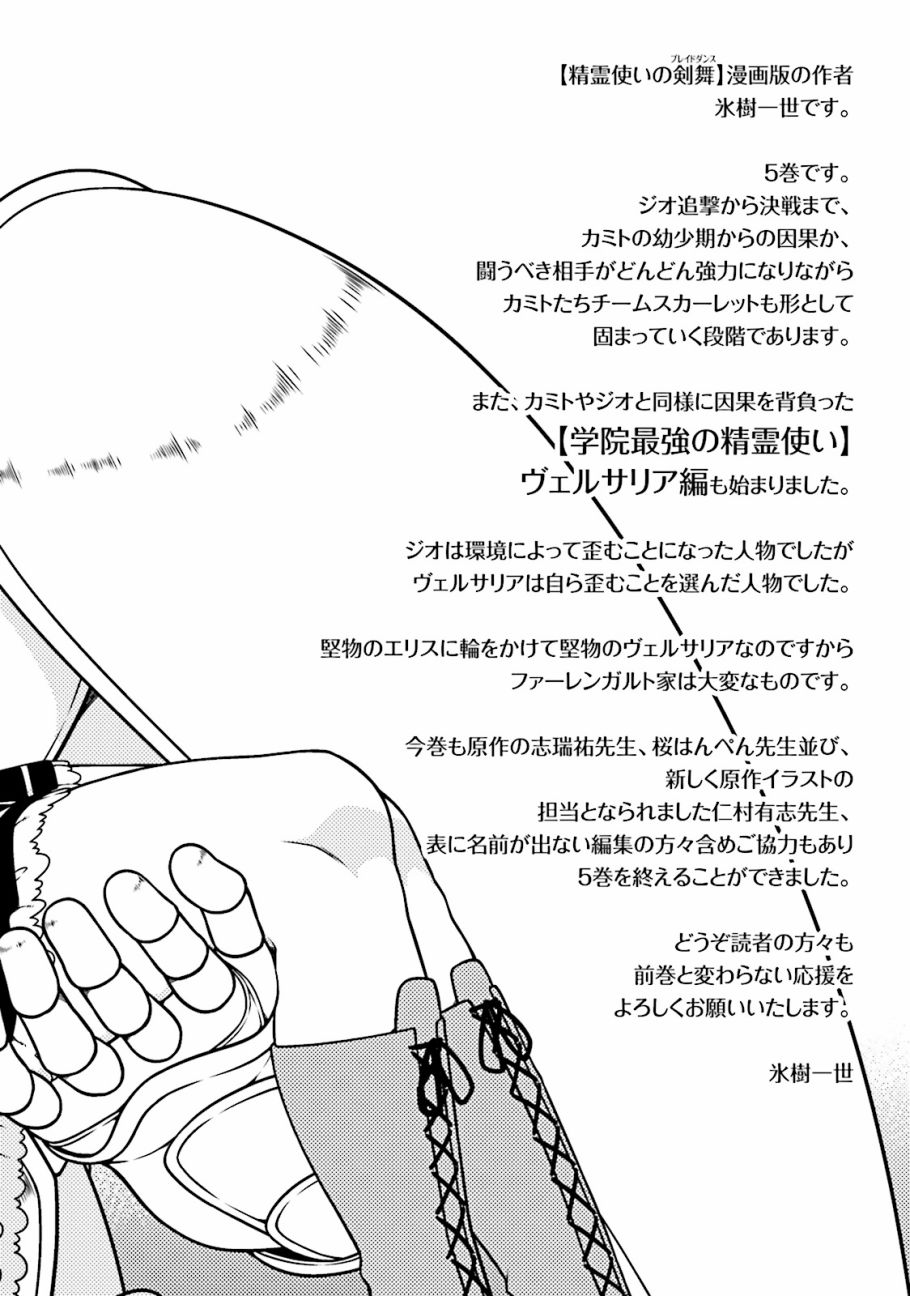 精灵使的剑舞-冰树一世韩漫全集-第35话无删减无遮挡章节图片 