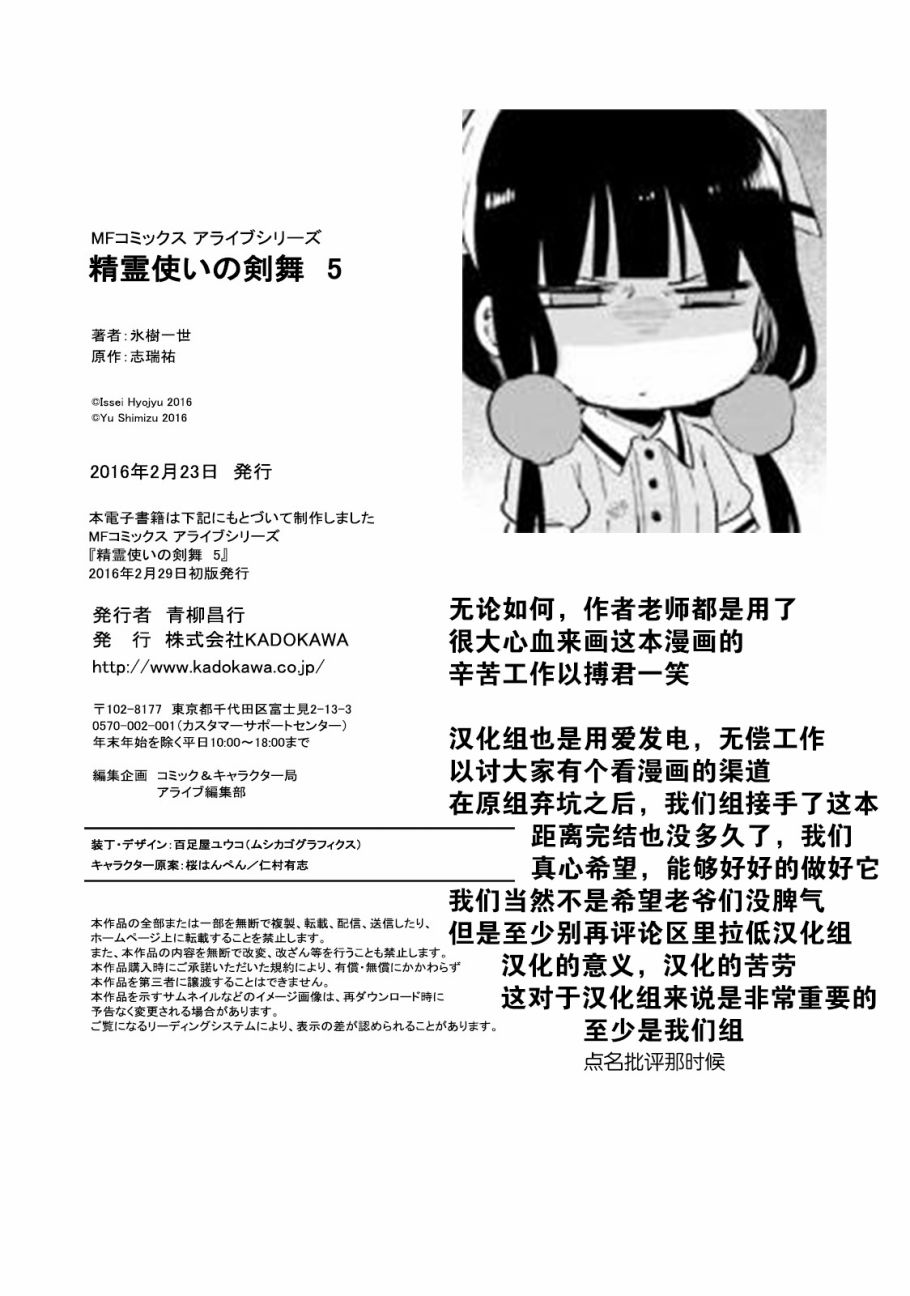 精灵使的剑舞-冰树一世韩漫全集-第35话无删减无遮挡章节图片 