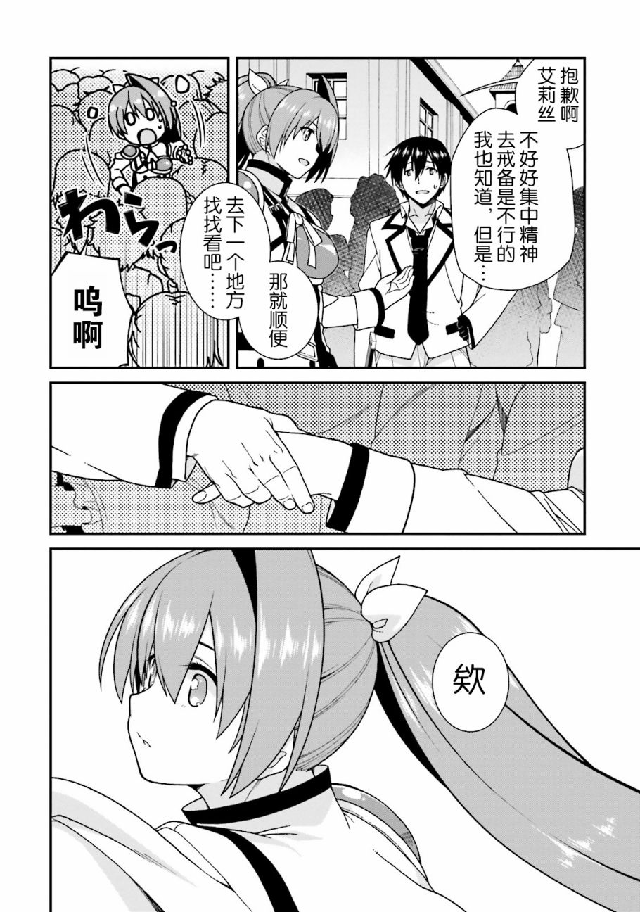精灵使的剑舞-冰树一世韩漫全集-第35话无删减无遮挡章节图片 