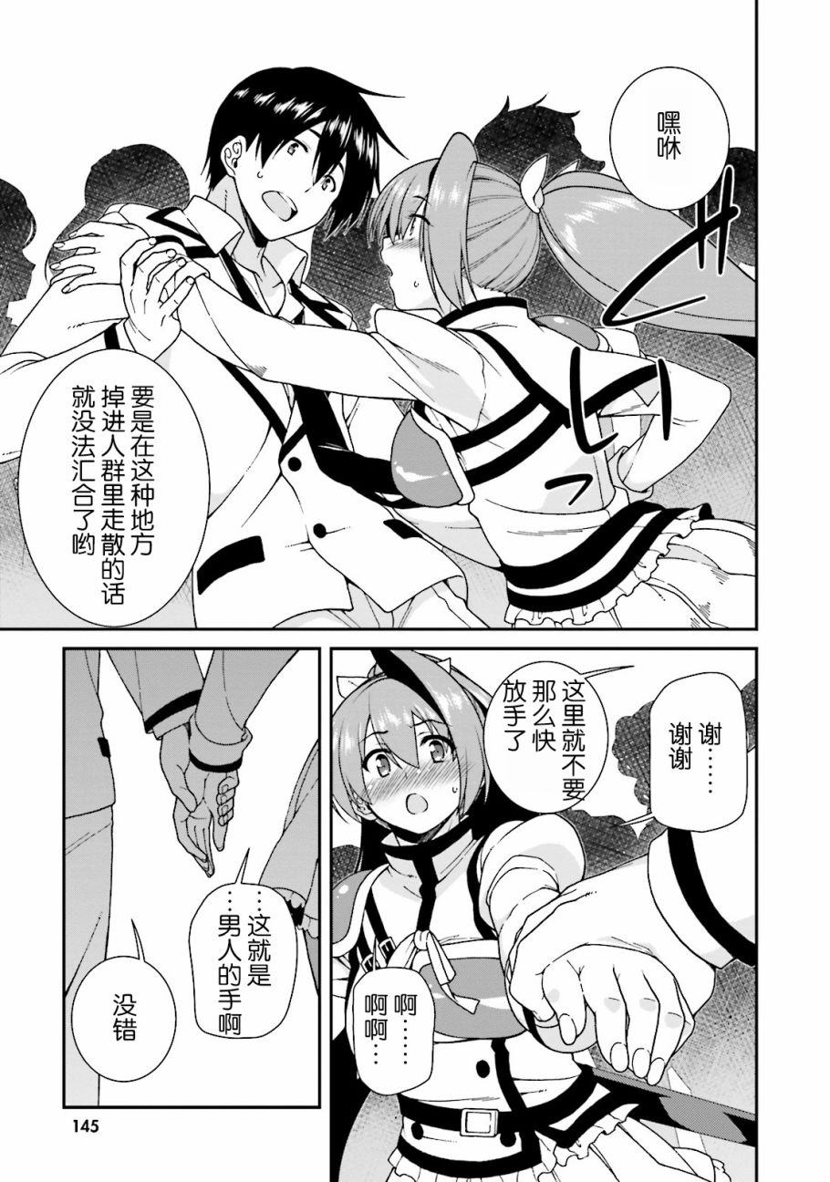 精灵使的剑舞-冰树一世韩漫全集-第35话无删减无遮挡章节图片 