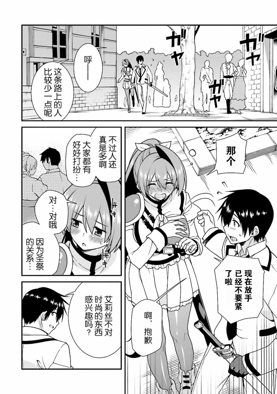 精灵使的剑舞-冰树一世韩漫全集-第35话无删减无遮挡章节图片 