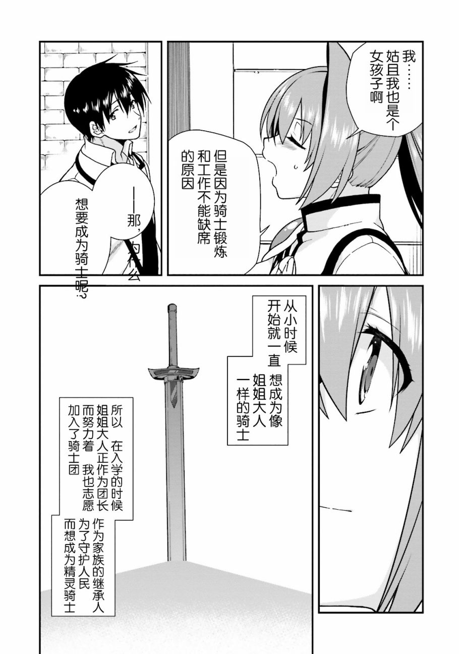 精灵使的剑舞-冰树一世韩漫全集-第35话无删减无遮挡章节图片 