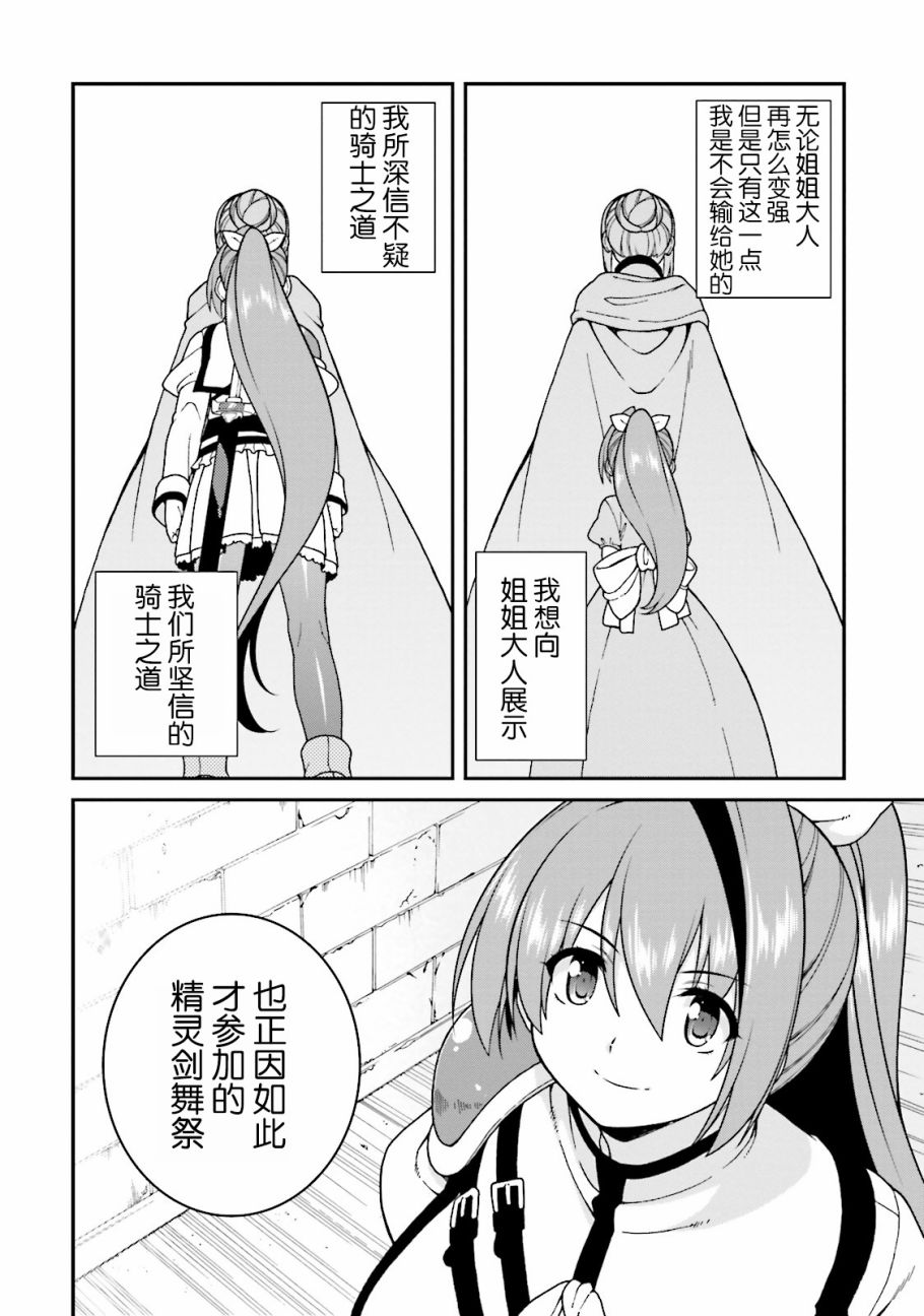 精灵使的剑舞-冰树一世韩漫全集-第35话无删减无遮挡章节图片 