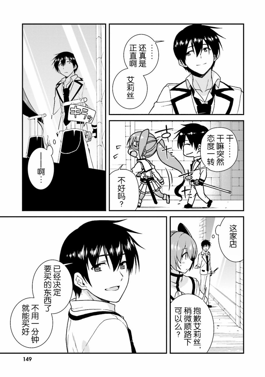 精灵使的剑舞-冰树一世韩漫全集-第35话无删减无遮挡章节图片 