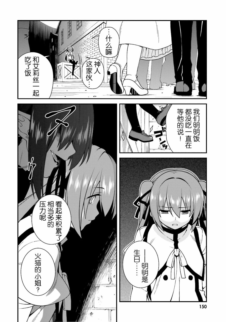 精灵使的剑舞-冰树一世韩漫全集-第35话无删减无遮挡章节图片 