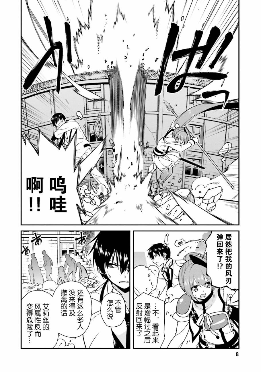精灵使的剑舞-冰树一世韩漫全集-第36话无删减无遮挡章节图片 