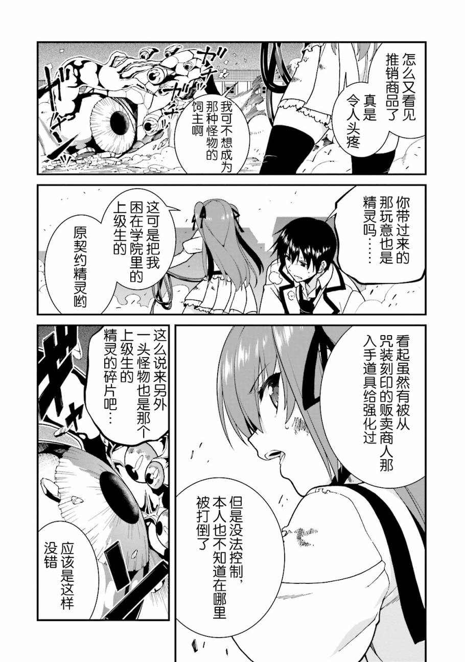 精灵使的剑舞-冰树一世韩漫全集-第36话无删减无遮挡章节图片 