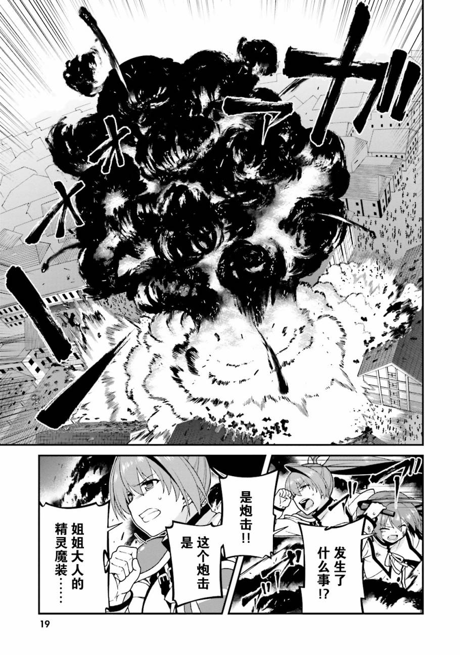 精灵使的剑舞-冰树一世韩漫全集-第36话无删减无遮挡章节图片 